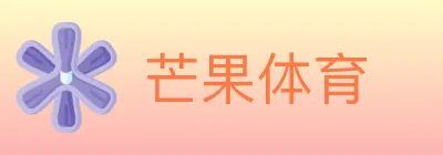芒果体育 logo